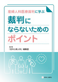 裁判にならないために