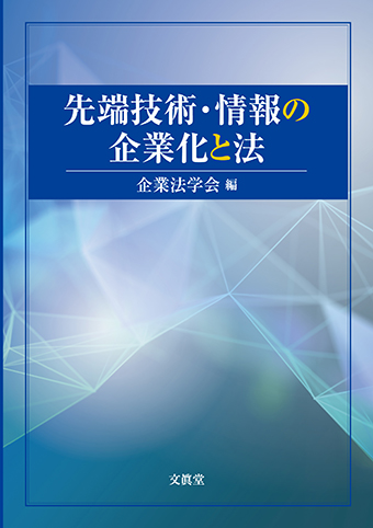 企業化と法